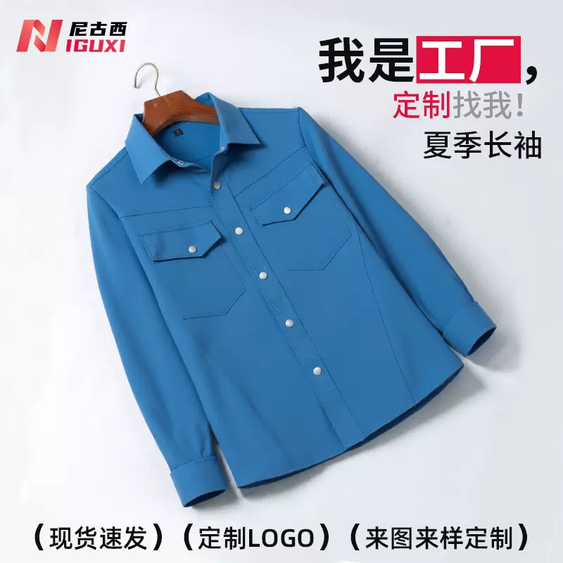 夏季长袖工作服男定制翻领耐穿车间劳保服维修工地工厂工装工服