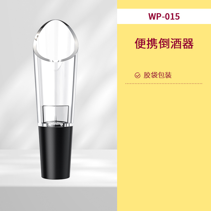 WP-015 [와인 누수 방지] 간단한 푸어러-