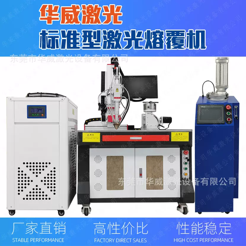 激光熔覆机 用于金属零件修复 表面增加耐磨层硬层耐腐层科教实验