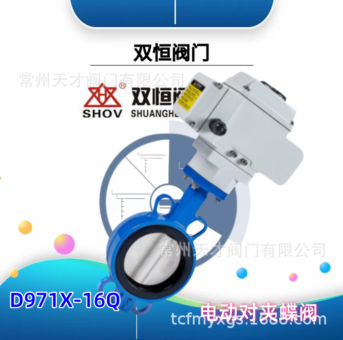 上海双恒 电动对夹蝶阀 D971X 球墨体球墨板/不锈钢板蝶阀开关型