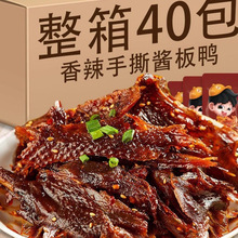 酱板鸭碎碎鸭小包装湖南特产香辣手撕卤味熟食网红解馋小零食