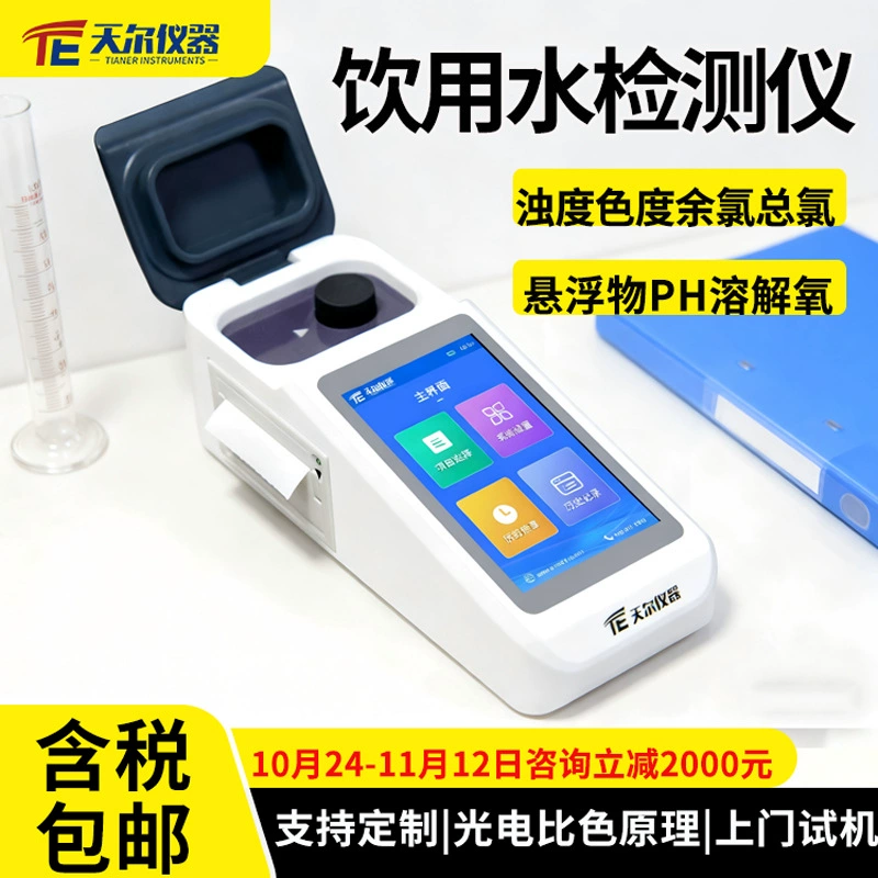 Детектор качества воды, мутность, остаточный хлор, общий хлор, PH, озон, диоксид хлора, анализатор хлора, анализатор водопроводной воды