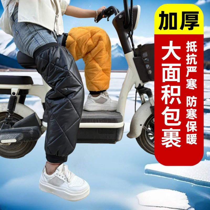 Fleece-Lined and Thickened Electric Scooter Knee Pads for Winter Riding, Windproof and Cold-Proof Leg Warmers for Men and Women