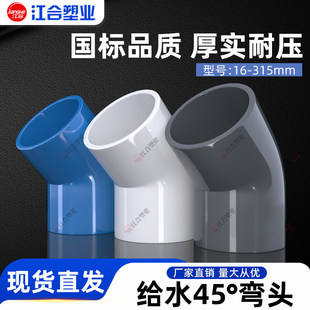 PVC�oˮ��45�ȏ��^20��ˮ��ֱ��25�돝���32 40 50 63 75 90 110
