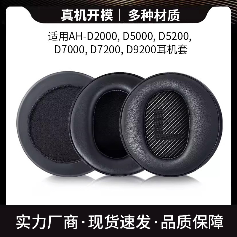For DENON Tianlong AH-D2000 D5000 D7000 D5200 9200 headphone set earmuff sponge cover