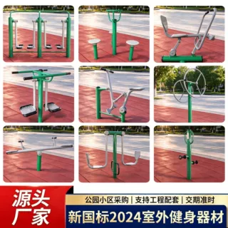 户外健身器材新国标健身路径加厚钢管喷塑小区公园广场健身器材