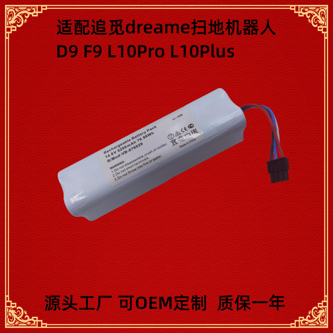 适用追觅扫地机器人S10 S20 S30 D9 F9  L10  Pro/Plus X10 电池