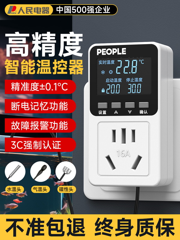 People's Electric Appliances Thermostat Fish Tank Temperature Control Switch Controller Temperature Regulator Digital Display Intelligent Fully Automatic Temperature Control Socket