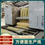 韩国生产自动方便面流水线