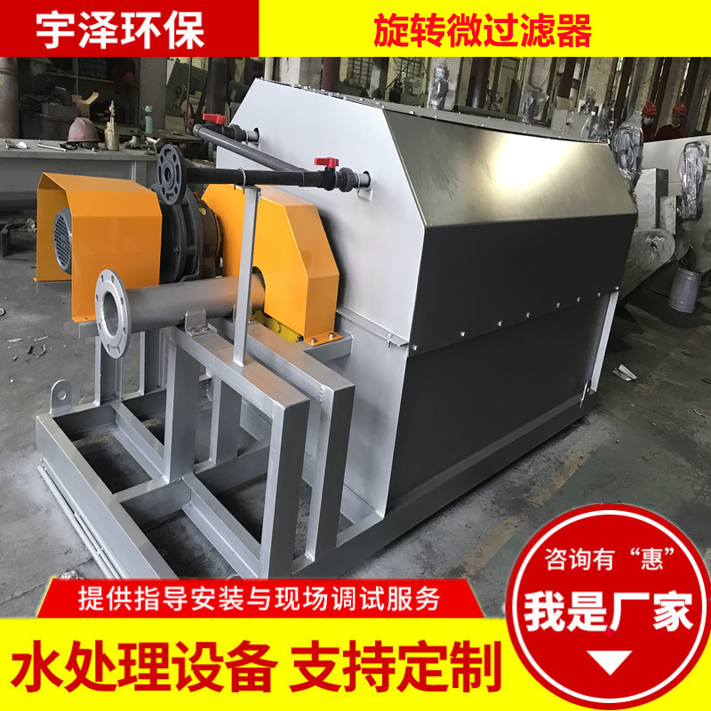 全自动转筒微滤机工业废水旋转过滤器 污水处理设备微滤机