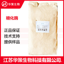 糖化酶CAS：9032-08-0食品用酶制剂10万食品工业饲料糖化酶批发