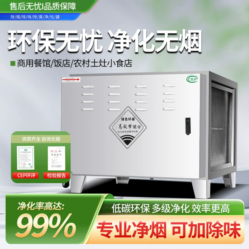 Очиститель масляных паров низкой высоты для объема воздуха 6000 для кухни гостиничного питания, экологически чистый барбекю, очистка и дезодорация без дыма