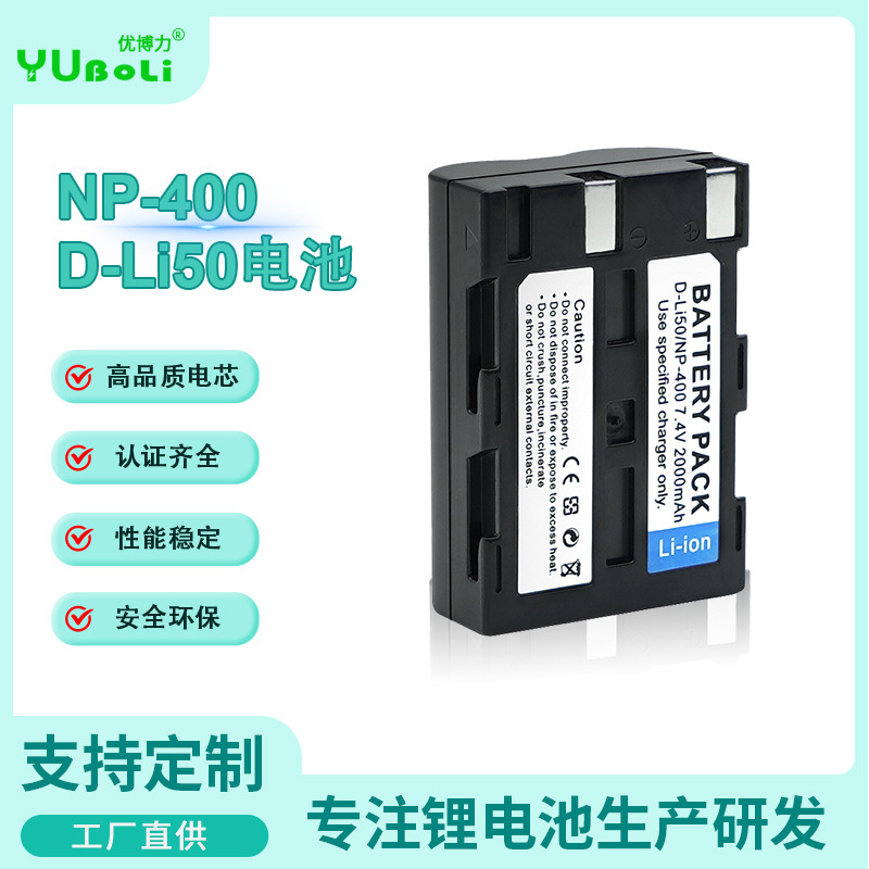 工厂直销批发适用美能达NP-400宾得DLI50 K10D K20D数码相机电池