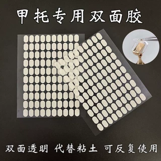 椭圆美甲穿戴甲托专用双面胶练习架固定甲片透明胶美甲粘贴水晶胶