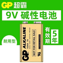 GP超霸 9V伏1604A 层叠方形型玩具话筒遥控麦克风体温枪碱性电池