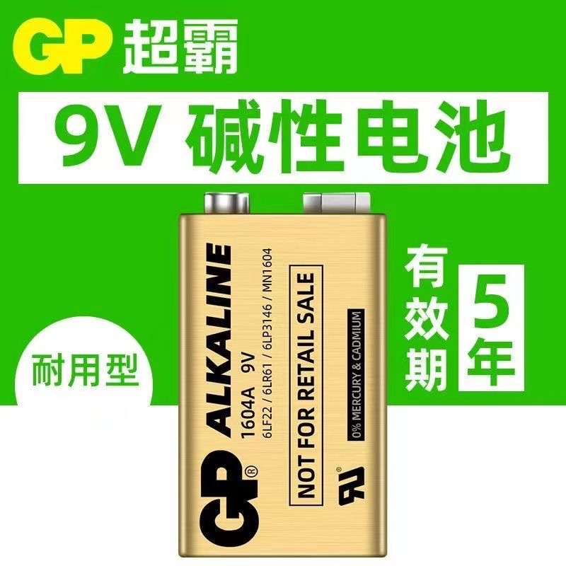 GP超霸 9V伏1604A 层叠方形型玩具话筒遥控麦克风体温枪碱性电池