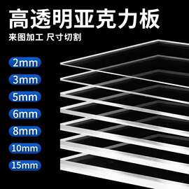 厂家直销高透明亚克力板雕刻热弯激光切割彩色亚克力有机玻璃板
