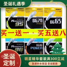 买一送一yy羽毛球拍线耐打bg80p高弹性bg65/bg66/bg95/bg99/bg98,