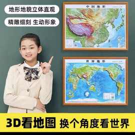 北斗新版中小学生中国地形世界地形3D凹凸立体地图2025学生教师图