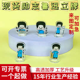 创意励志鲁迅立牌去学习趣味文字亚克力桌面装饰摆件个性饰品