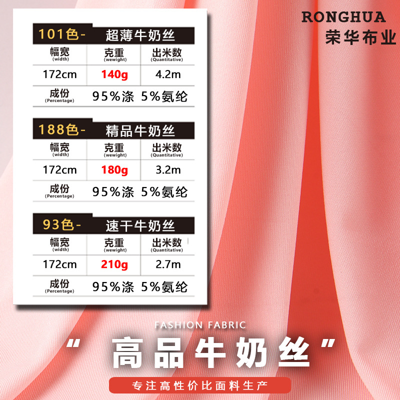 超柔180/210/230/260g牛奶丝面料涤氨四面弹速干莱卡布牛奶丝布料