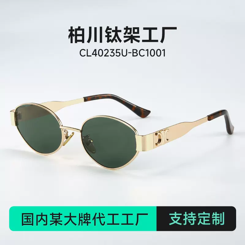 板材脚GM太阳眼镜lisa款墨镜女高级感老钱风CL40235椭圆金属框架
