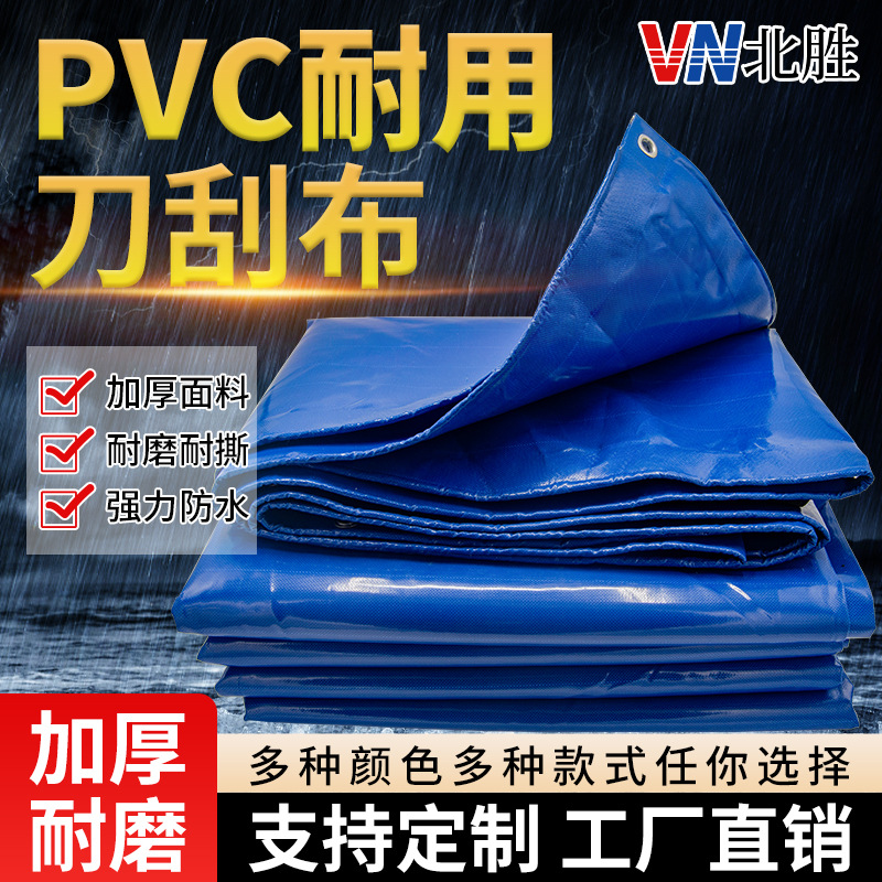 批发加厚帆布 货车搭棚用刀刮布耐磨阻燃防晒防雨布 pvc篷布油布