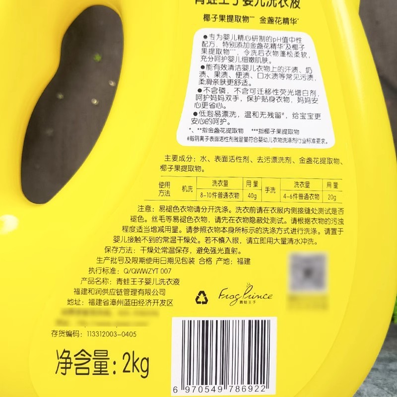 カエル王子 ベビー用洗濯洗剤 2L ハーブ肌に優しい新生児 無リン 簡単漂白 洗濯おむつ洗浄液|undefined