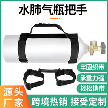 潜水氧气管便携把手带气缸运载带水筒式水箱运载器潜水舱搬运手柄