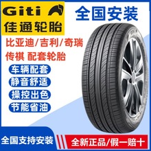 全新佳通轮胎F22 205/215/50/55R16R17比亚迪/奇瑞/传祺 汽车轮胎