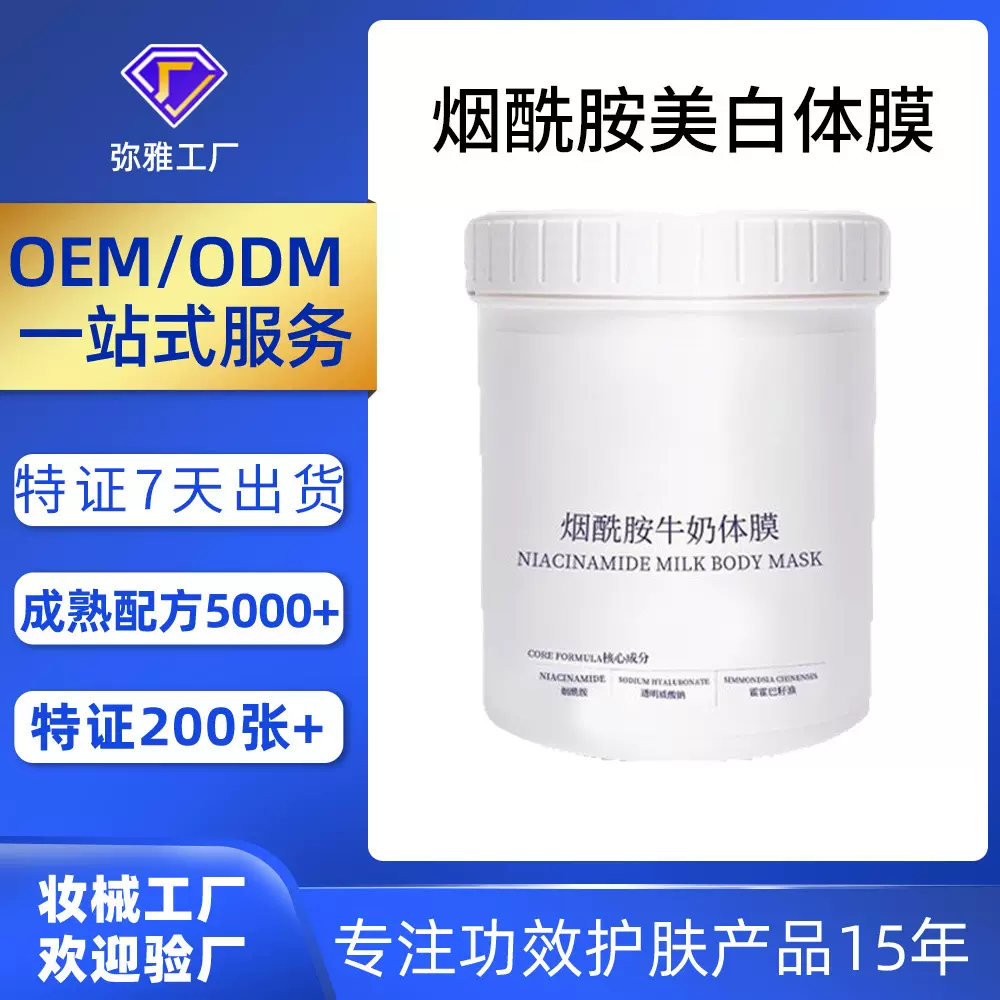 冷白皮烟酰胺身体乳  院线专供代加工全身焕亮美嫩烟酰胺美白体膜