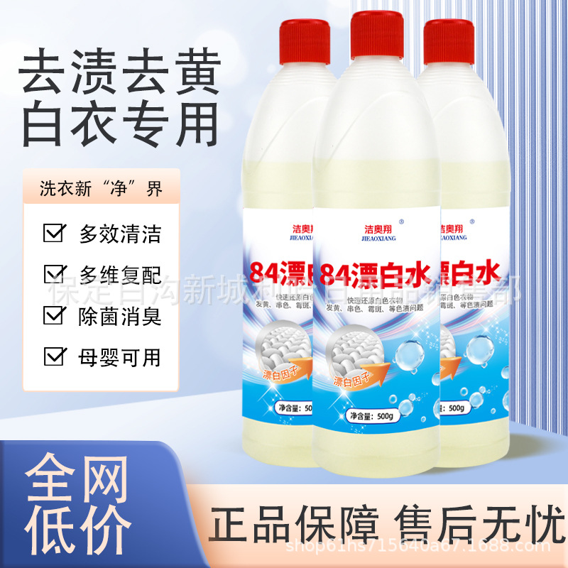 漂白水500ml含氯漂剂消毒液商用酒店宾馆家白衣去黄漬大桶实惠装