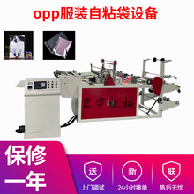 现货供应 800型透明服装袋设备 opp自粘蔬菜包装袋 快递袋制袋机