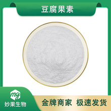 豆腐果素 妙果供应 豆腐果提取物 豆腐果甙 现货直发 包邮100g/袋