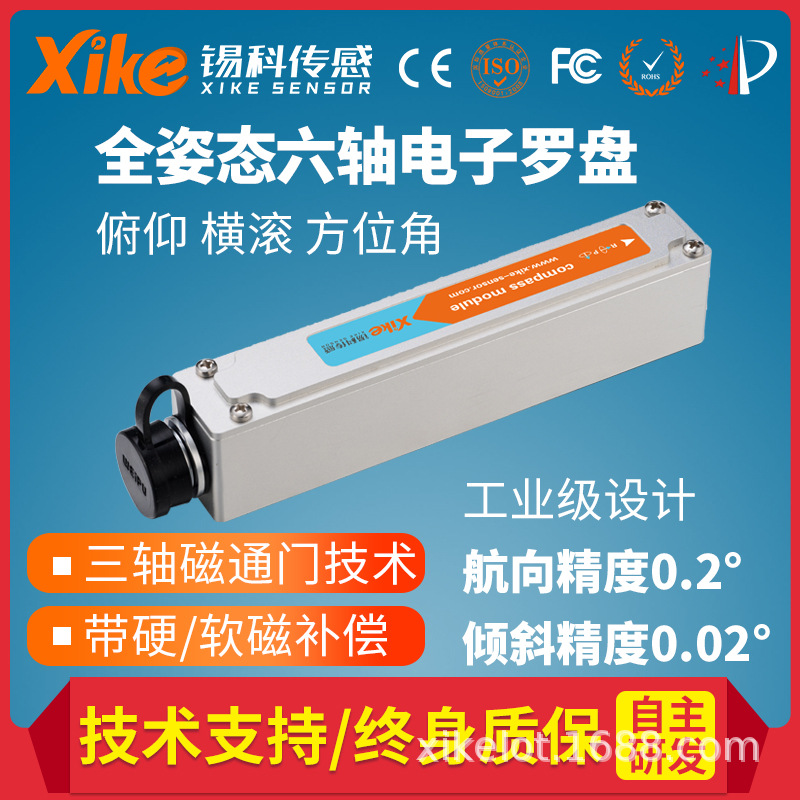 HEC3300D六轴姿态航向参考系统倾角补偿电子指南针磁罗盘测量仪