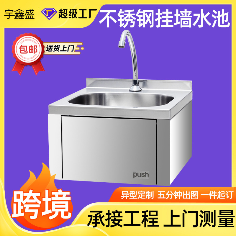 Cross-Border Stainless Steel Wall-Mounted Washbasin Factory Laboratory Household Wall-Mounted Sink Custom Stainless Steel Washbasin