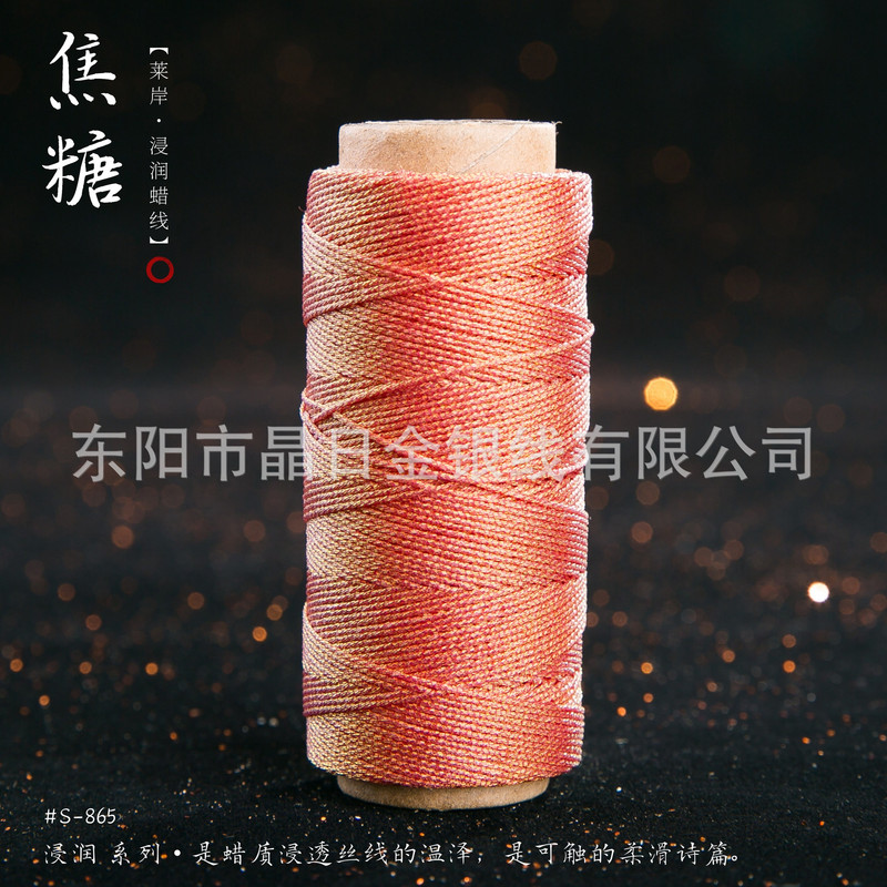 JR晶日高端幻彩浸润蜡线蜡感充足温润舒适手工编绳Macrame|undefined