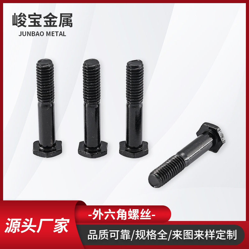 外六角螺丝头加长螺丝高强度全螺纹 螺丝杆五金紧固连接件螺钉