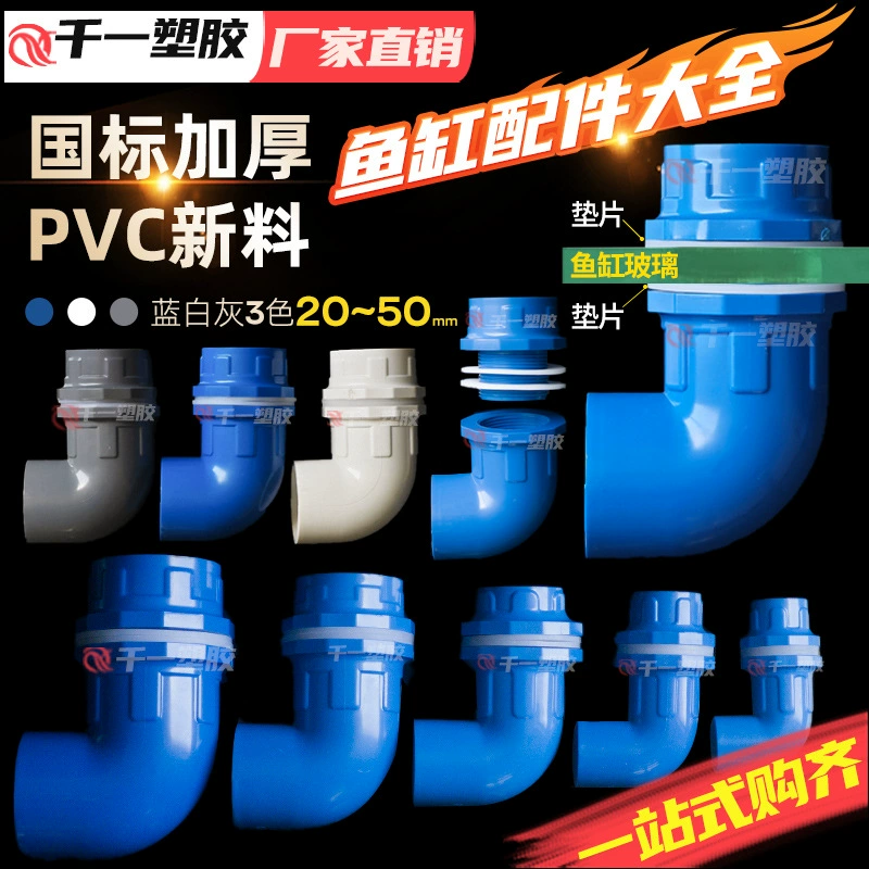 Рыбный резервуар из ПВХ, 90-градусный коленчатый соединитель верхней и нижней водопроводной трубы, аксессуары для аквариума, удлинитель перелива, внутренний и внешний резьбовой нижний фильтр, резервуар для воды