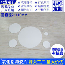 96氧化铝陶瓷片 圆形16*0.5/20*0.6mm等耐高温导热陶瓷片绝缘垫片