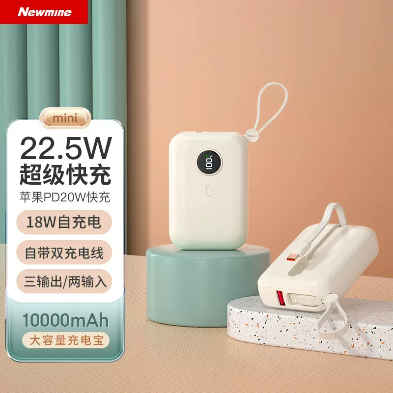 适用纽曼AL07充电宝10000毫安自带线22.5W快充移动电源礼品印LOGO