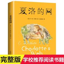 夏洛的网正版三年级必读课外书上海译文出版社小学生6-10-12周岁