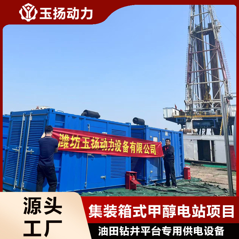 甲醇发电机组 油田钻井平台3000kw甲醇电站项目 绿色能源低碳排放