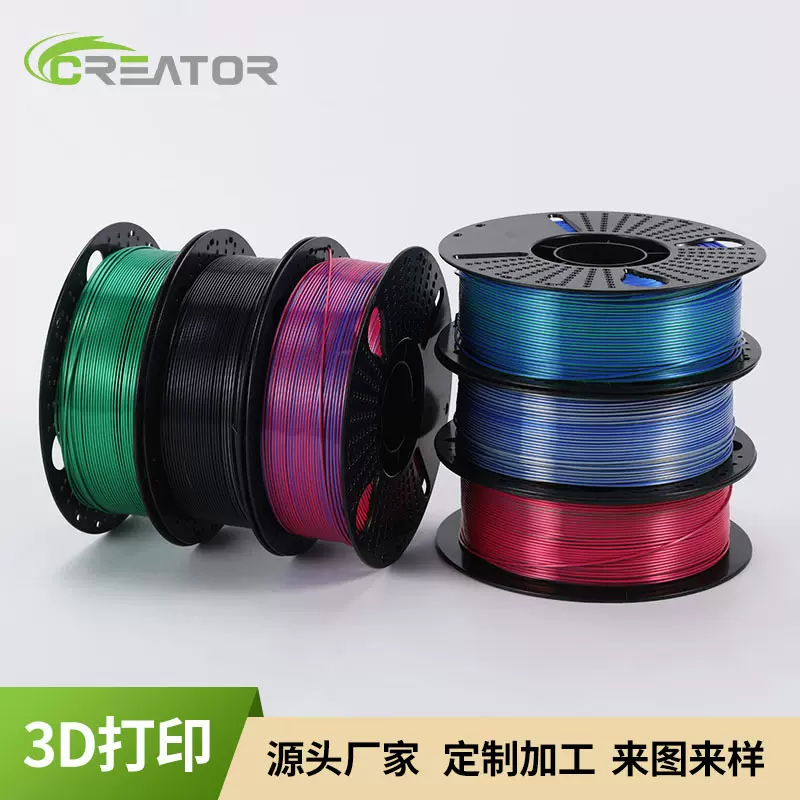 彩色双色PLA丝绸双色耗材 3D打印玩具材料 360米整卷3D打印材料