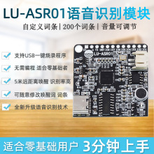 LU-ASR01��������ʶ�����ģ�� ����ʶ�� �Զ������ Զ��LD3320