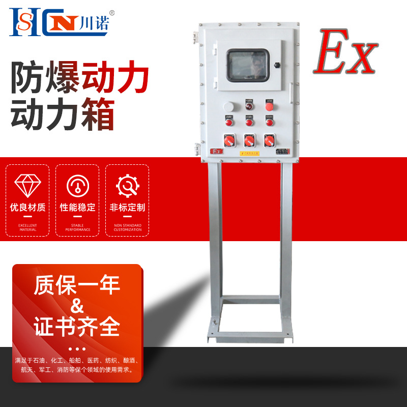供应防爆动力配电箱立式带支腿控制箱控制柜防爆箱IP65防护