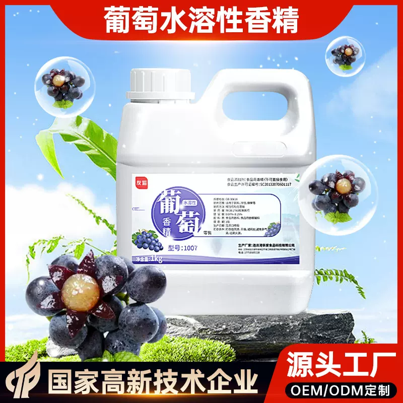友进牌食用香精葡萄水溶性1kg装原料增香剂调香食品级水油两用