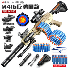 堅鋒M416彈鏈式軟彈槍M2手自一體玩具槍男孩吃雞電動連發重機槍