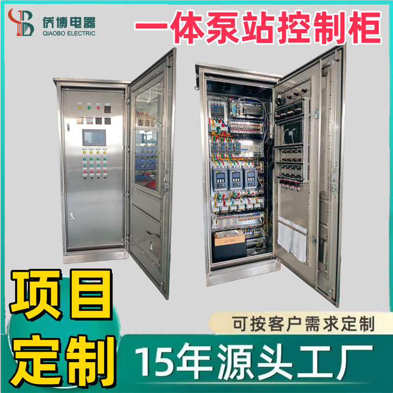 Stainless Steel Integrated Pump Station Plc Control Cabinet Sewage Treatment Automation System Complete Set of Distribution Cabinets and Power Cabinets Stainless Steel Integrated Pump Station Plc Control Cabinet Sewage Treatment Automation System Complete Set of Distribution Cabinets and Power Cabinets