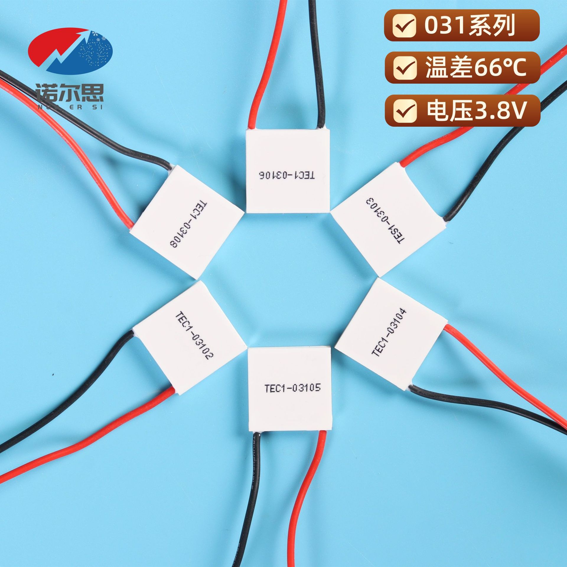 制冷片031系列20*20㎜ 15*15㎜ 3.7V美容仪冷敷仪医美冷凝脱毛仪